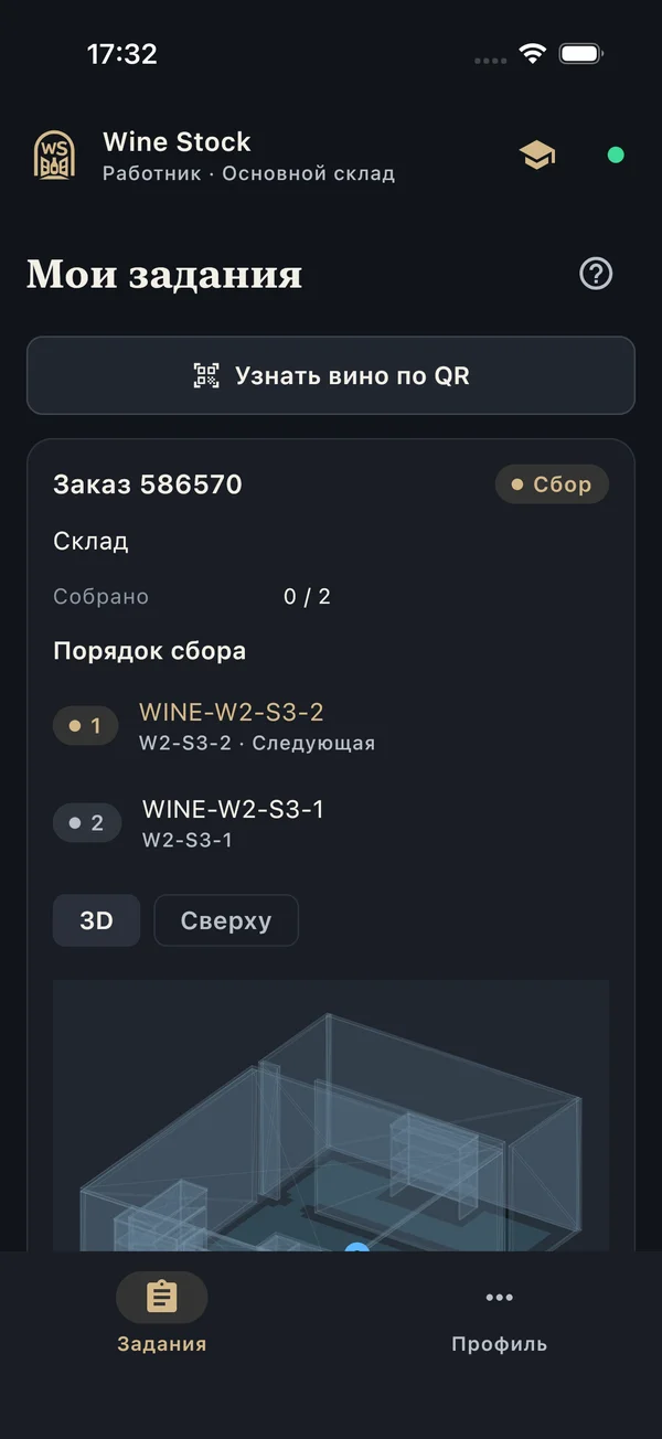 Задание работника с порядком сбора